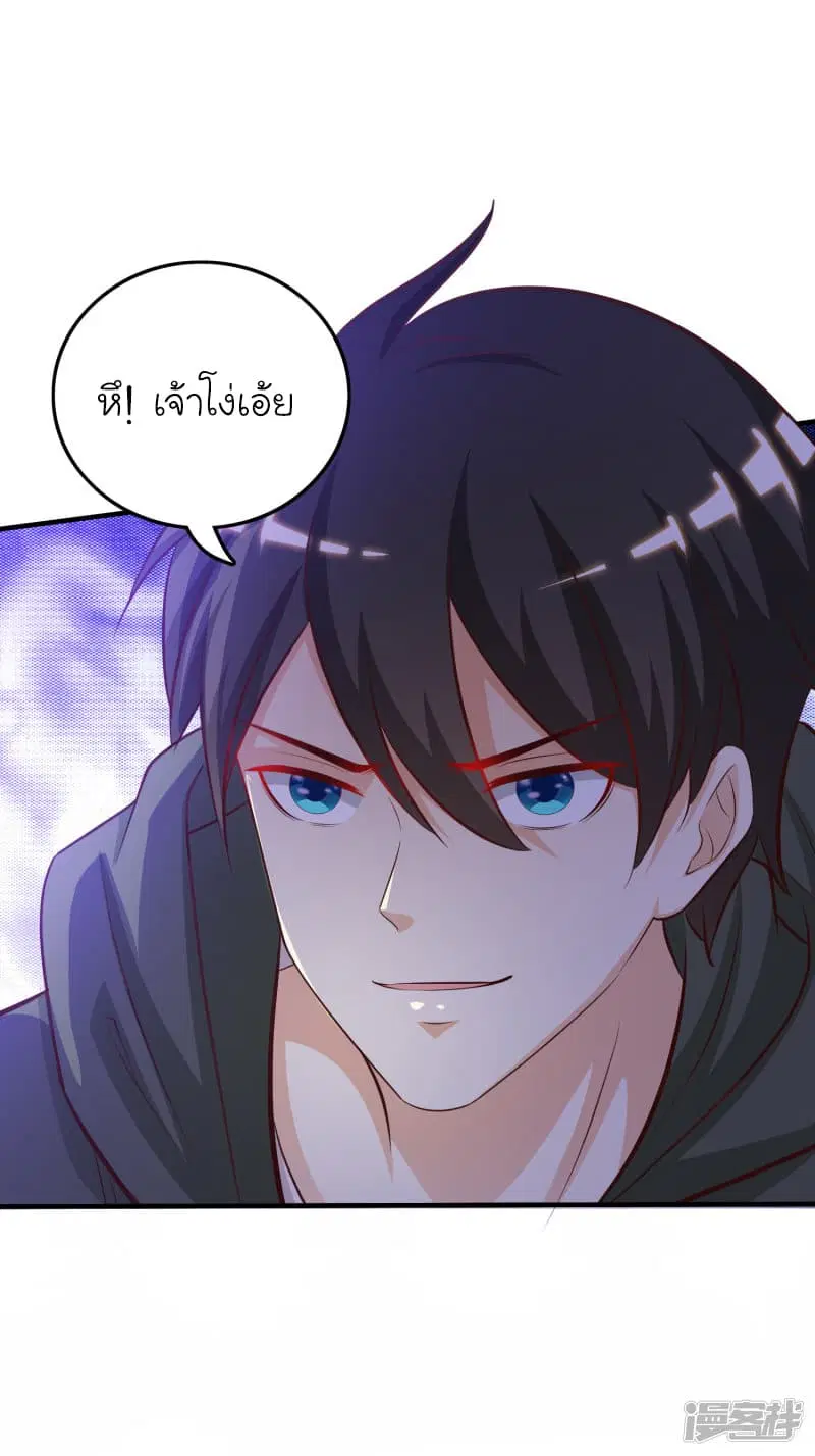The Strongest Peach Blossom ตอนที่ 46 หน้า 42