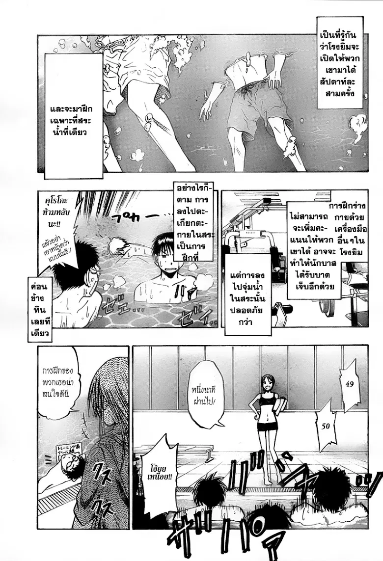 Kuroko no Basuke ตอนที่ 38 หน้า 8