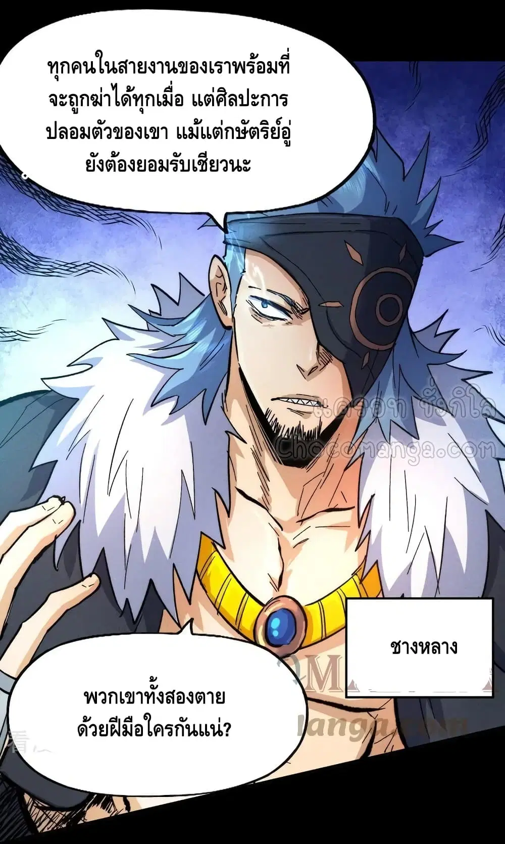 The Strongest Emperor ตอนที่ 82 หน้า 31