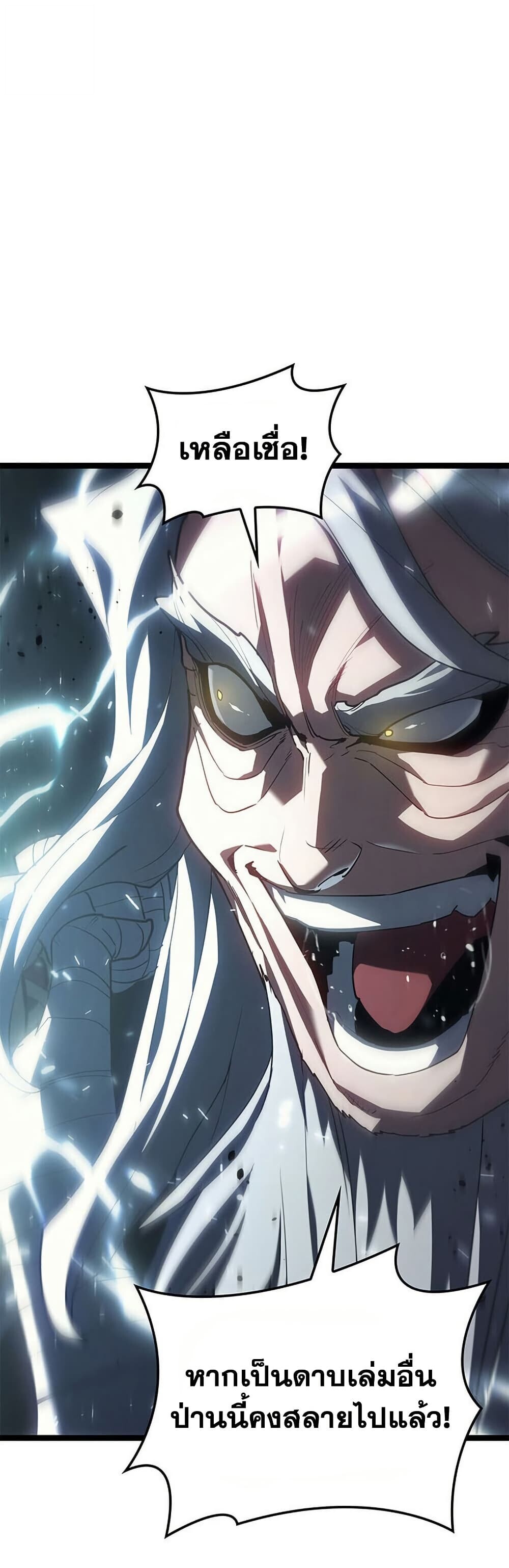 Reaper of the Drifting Moon ตอนที่ 115 หน้า 47