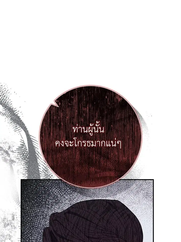 The Villain’s Match Is Too Perfect – คู่ดูตัวของนางร้ายเพอร์เฟกต์เกินไป ตอนที่ 68 หน้า 79