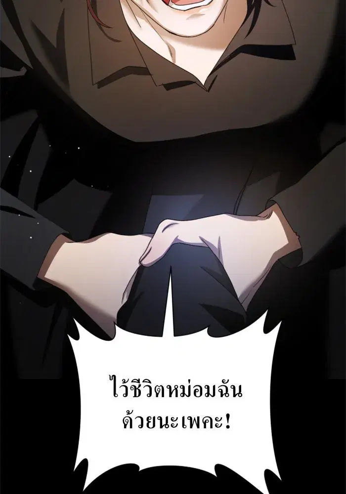 Your Throne ตอนที่ 84 หน้า 64