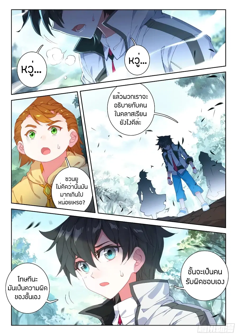 Douluo Dalu IV: Zhongji Douluo ตอนที่ 107 หน้า 8