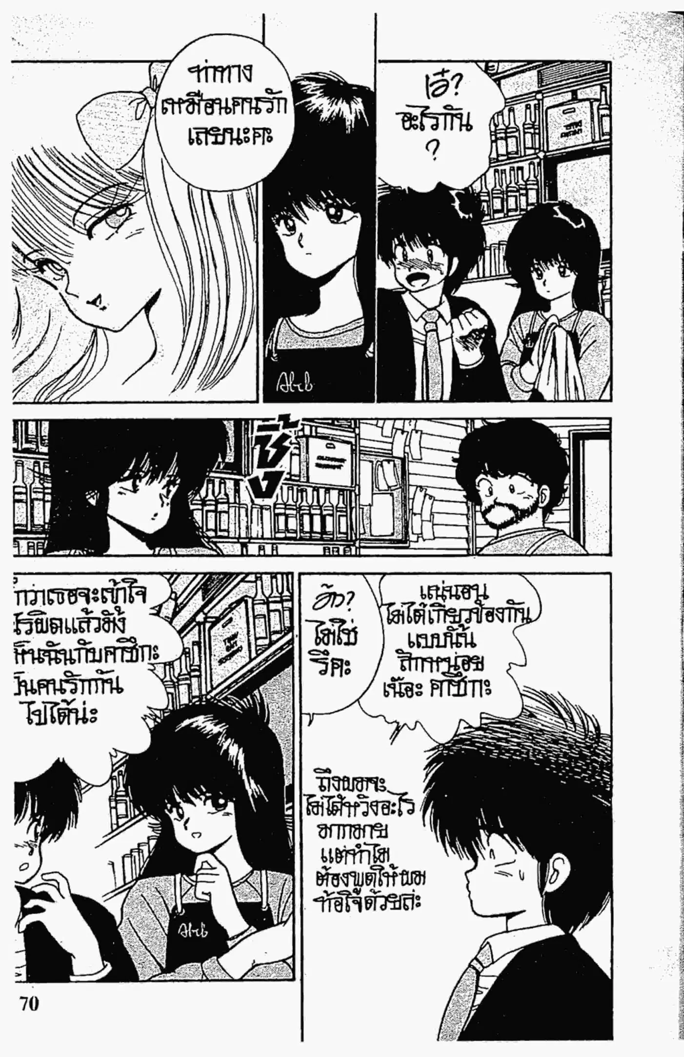 Kimagure Orange☆Road ตอนที่ 96 หน้า 6