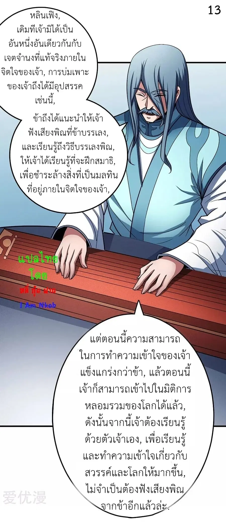 God of Martial Arts ตอนที่ 327 หน้า 14