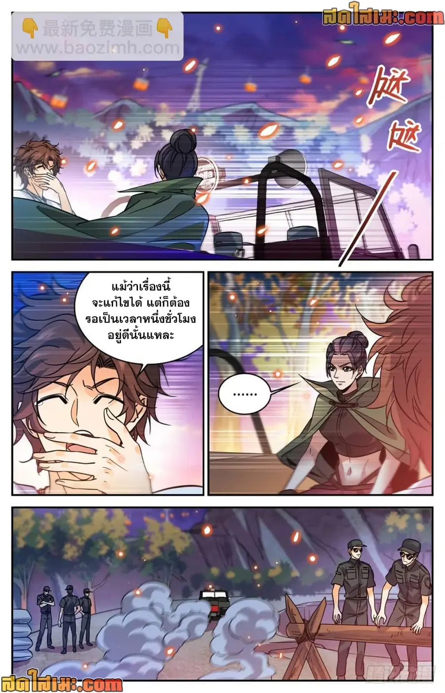 Versatile Mage ตอนที่ 333 หน้า 10
