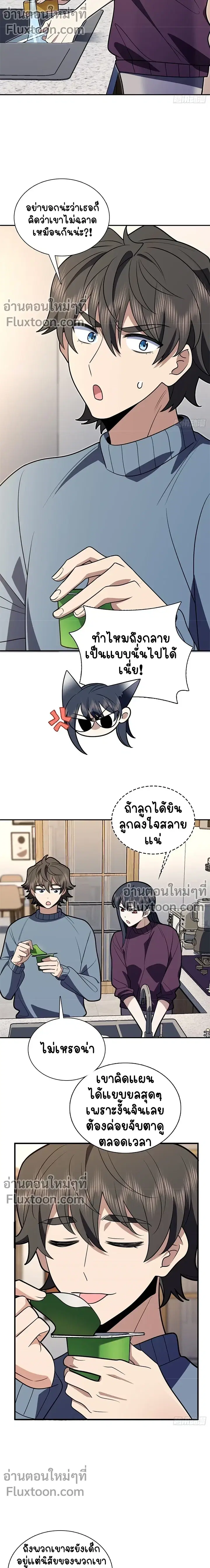 My Wife Is From a Thousand Years Ago ตอนที่ 386 หน้า 5