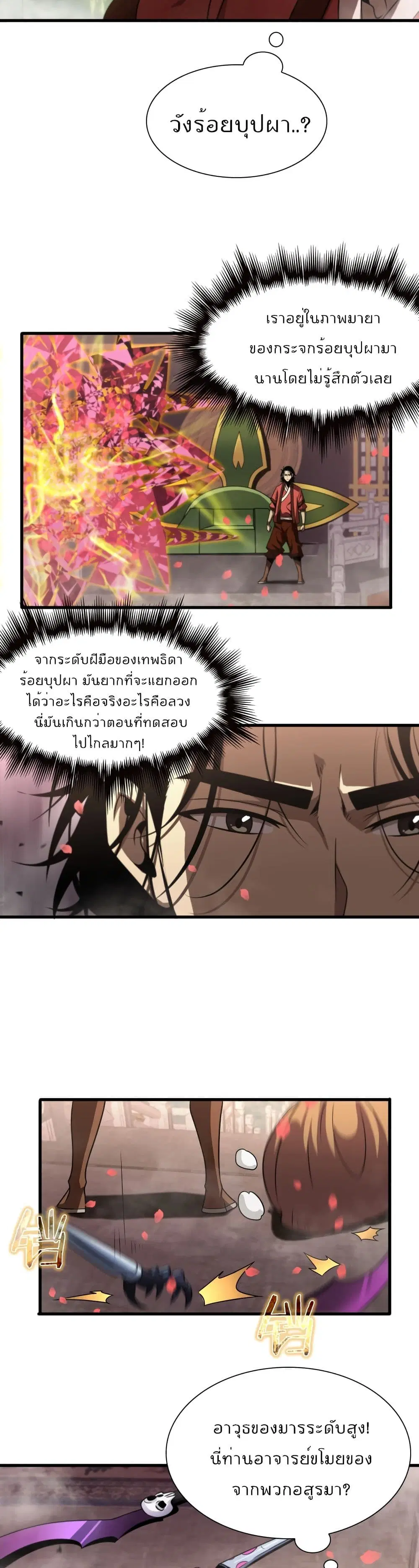 World’s Apocalypse Online ตอนที่ 25 หน้า 11