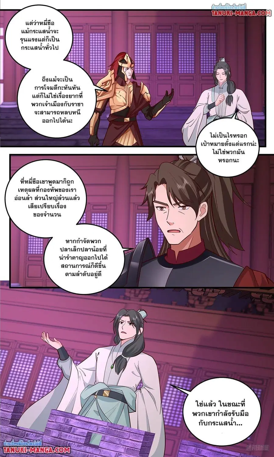Martial Peak ตอนที่ 3827 หน้า 9