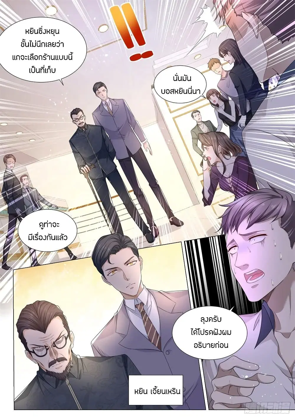Shen Hao’s Heavenly Fall System ตอนที่ 105 หน้า 4