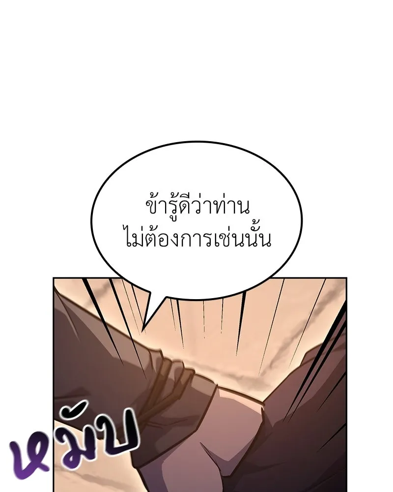 I Reincarnated As The Crazed Heir เกิดอีกทีเป็นว่าที่ประมุขลัทธิมาร ตอนที่ 148 หน้า 94