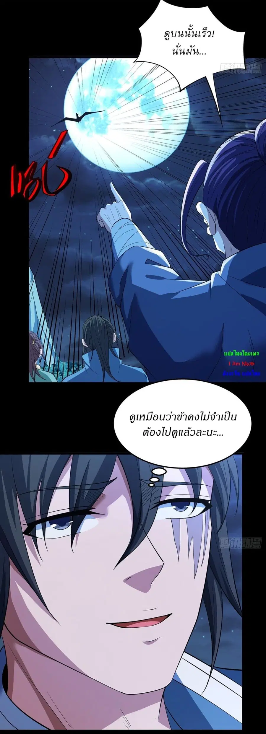 God of Martial Arts ตอนที่ 710 หน้า 28