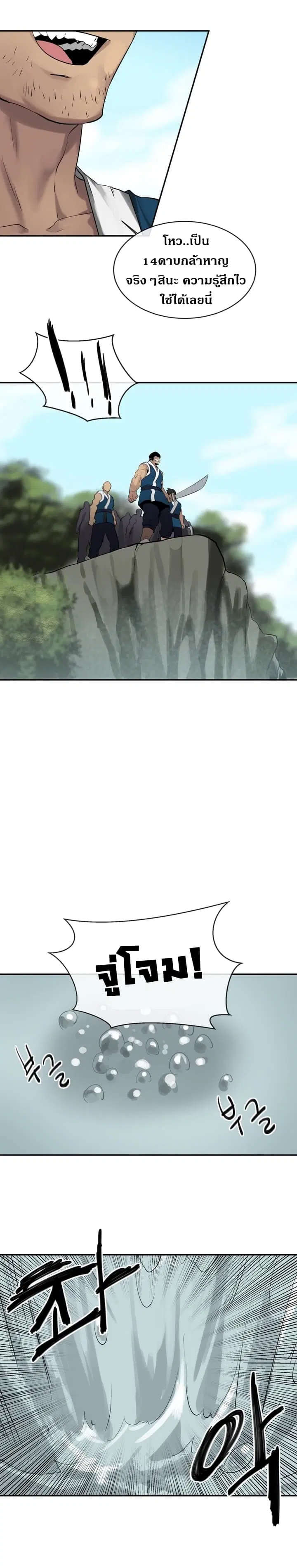Volcanic Age ตอนที่ 18 หน้า 11