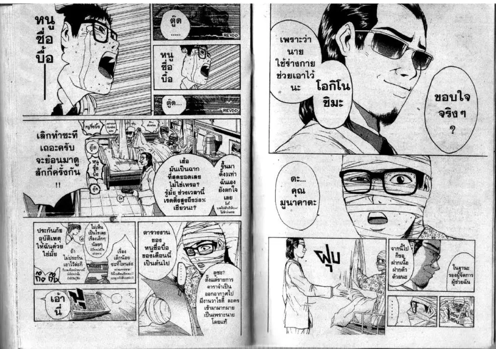 GTO : Great Teacher Onizuka ตอนที่ 97 หน้า 53