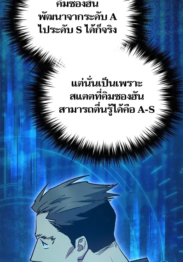 The S-Classes That I Raised (My S-Class Hunters) ตอนที่ 72 หน้า 125