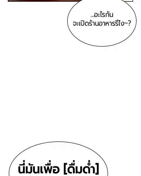 Jungle Juice ตอนที่ 24 หน้า 130