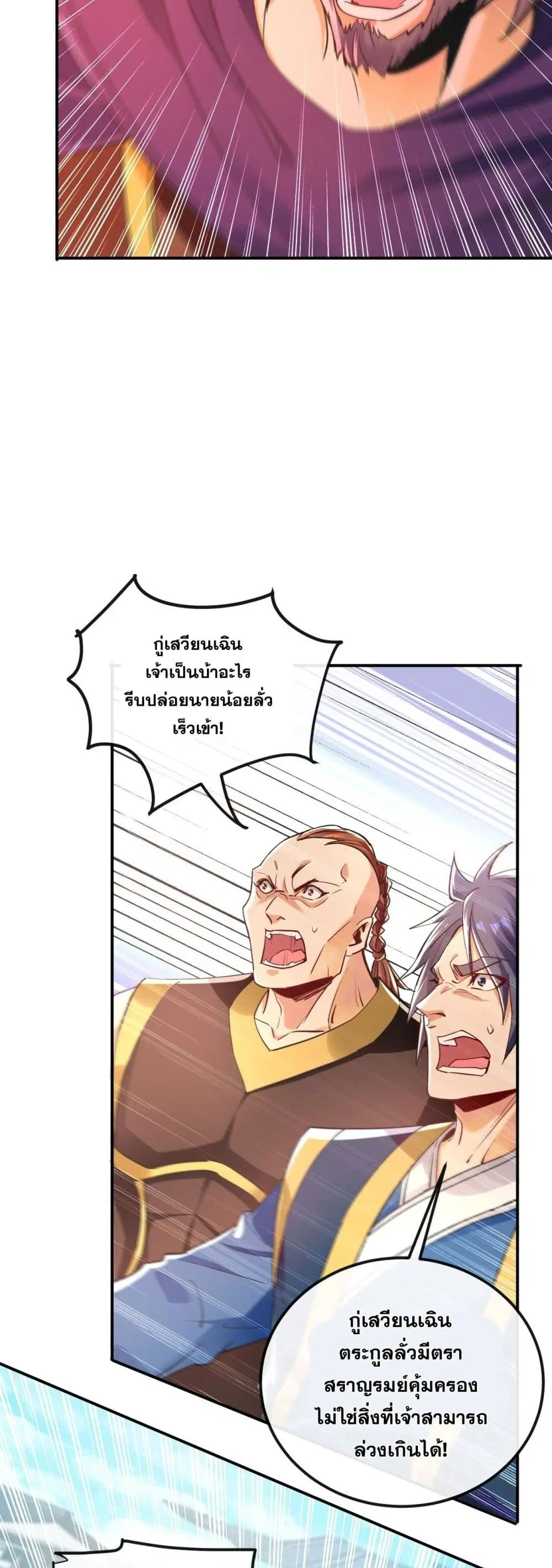 The Ten Great Emperors At The Beginning Are All My Apprentices ตอนที่ 11 หน้า 25