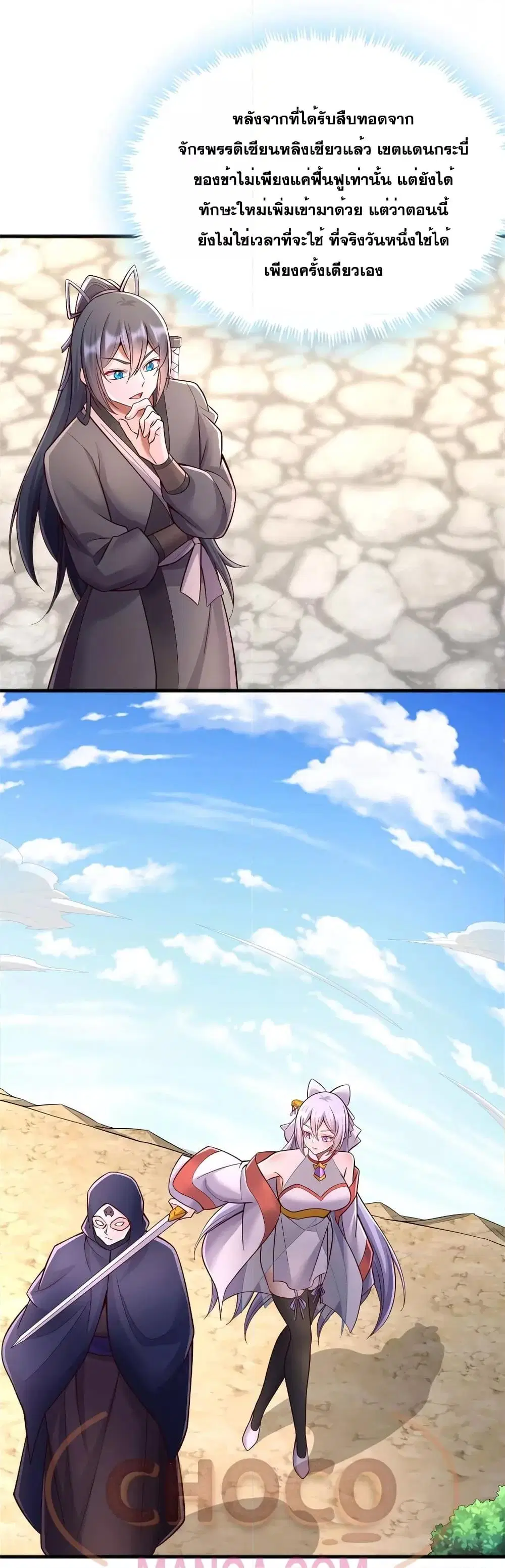 I Can Become A Sword God ตอนที่ 129 หน้า 6