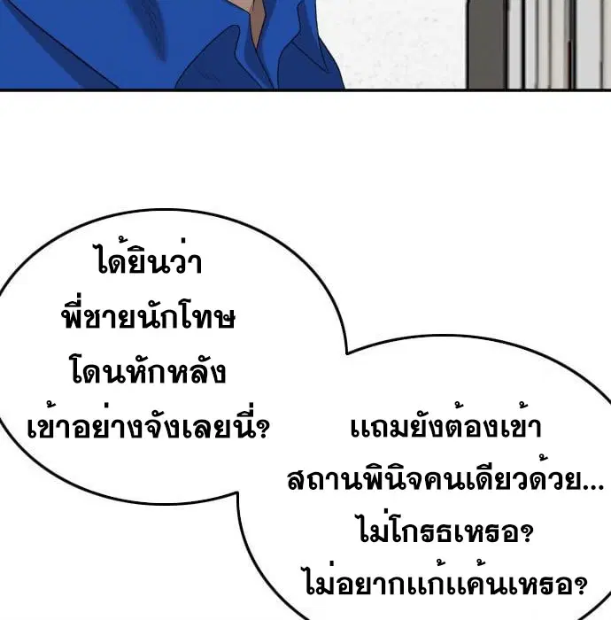 Bad Guy ตอนที่ 138 หน้า 167