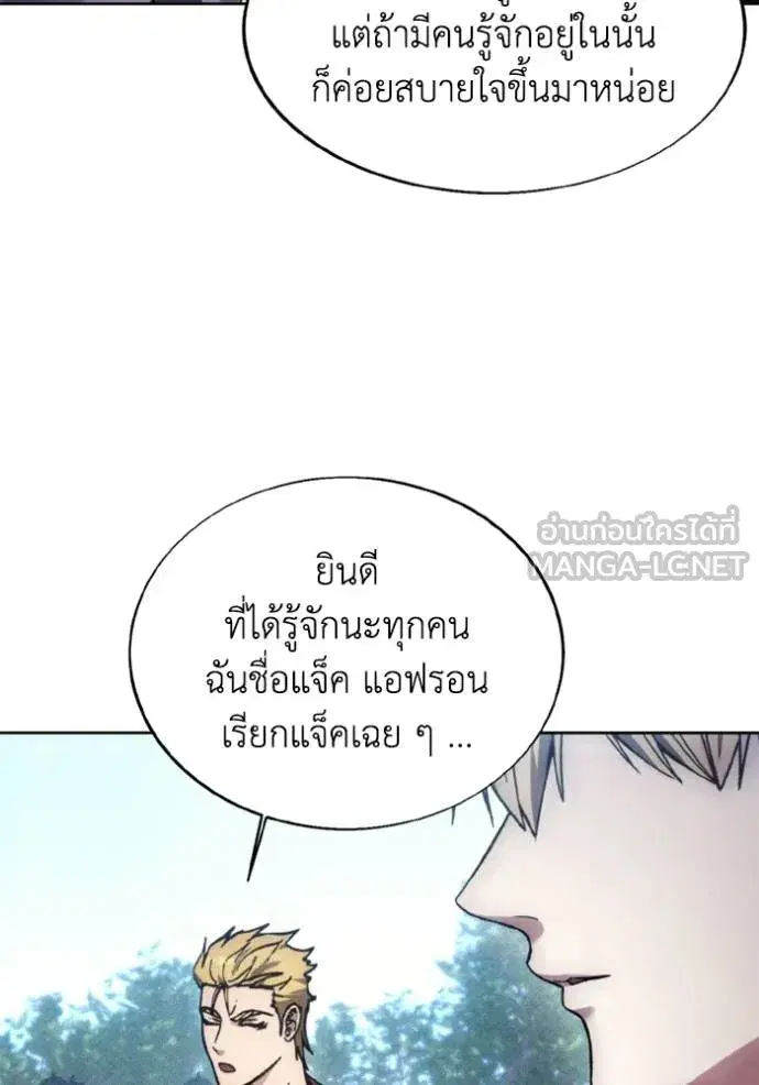 How to Live as a Villain ตอนที่ 170 หน้า 9