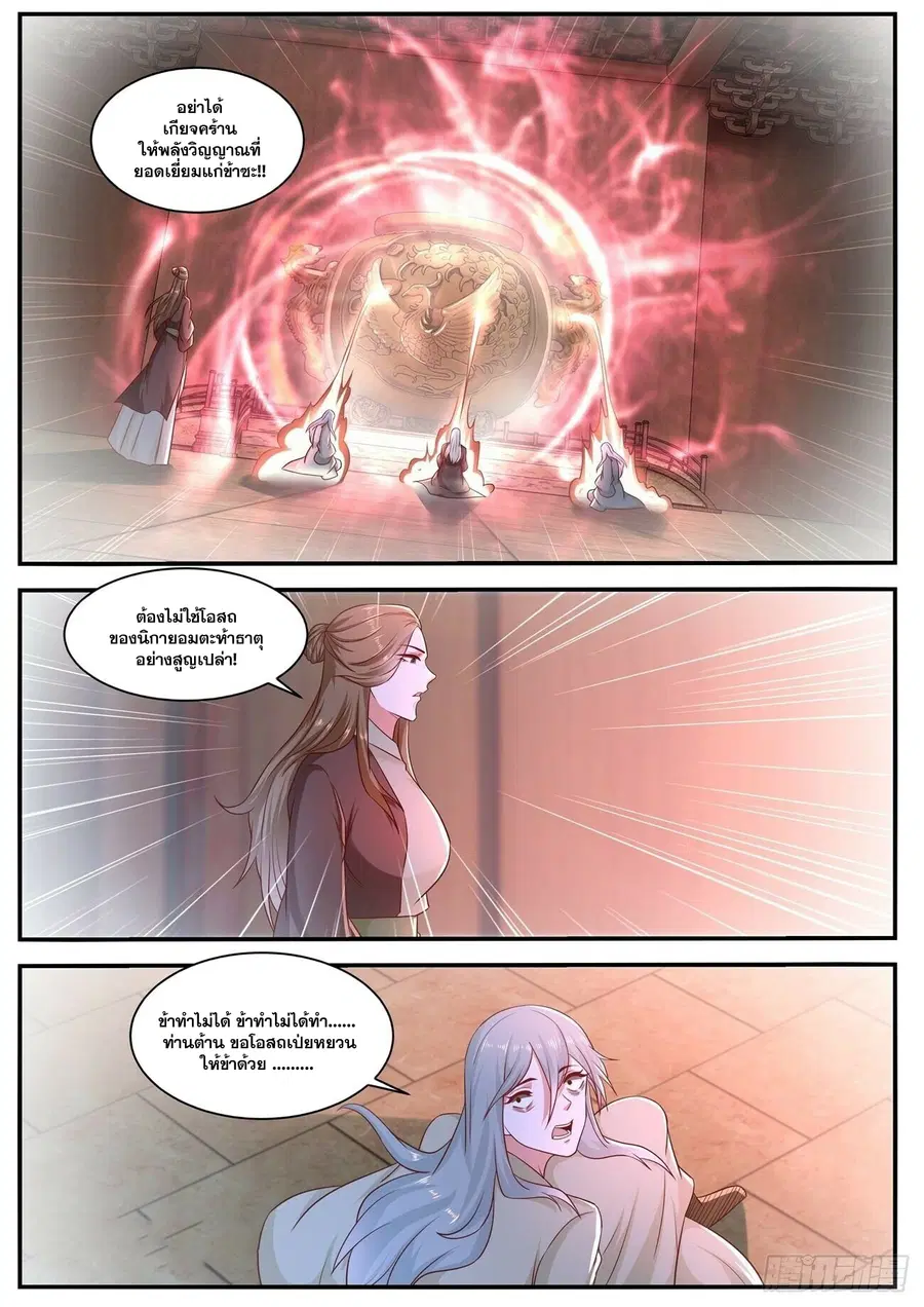 Rebirth Of The Urban Immortal Cultivator ตอนที่ 661 หน้า 9