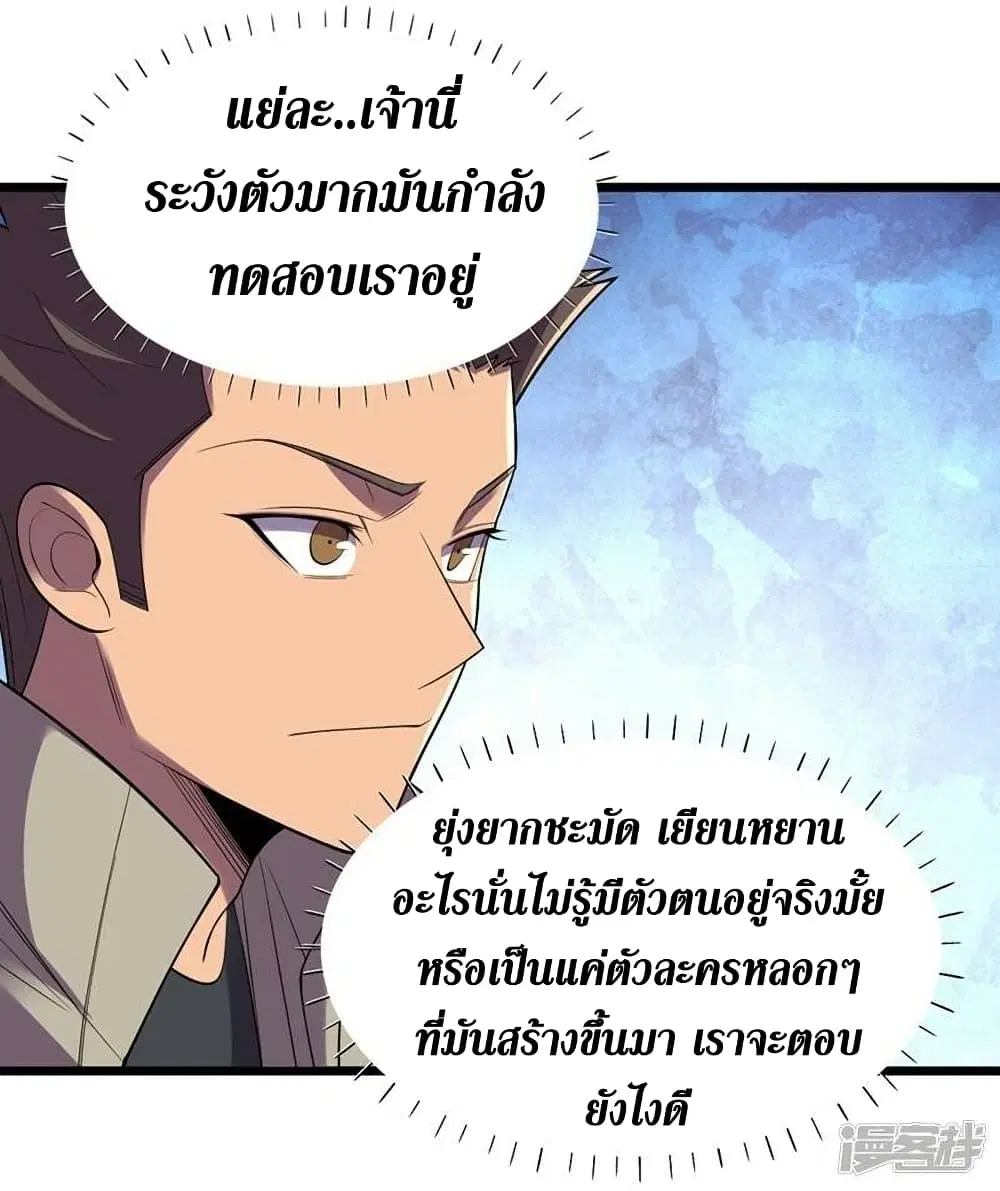 The Last Hero ตอนที่ 129 หน้า 34