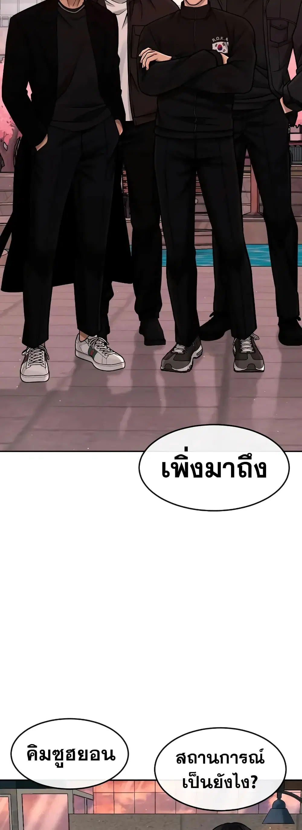 Quest Supremacy ตอนที่ 101 หน้า 45