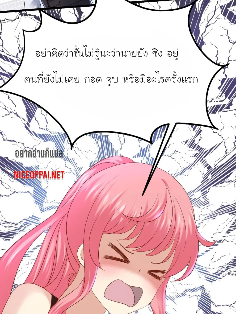 My Beautiful Time with You ตอนที่ 42 หน้า 7