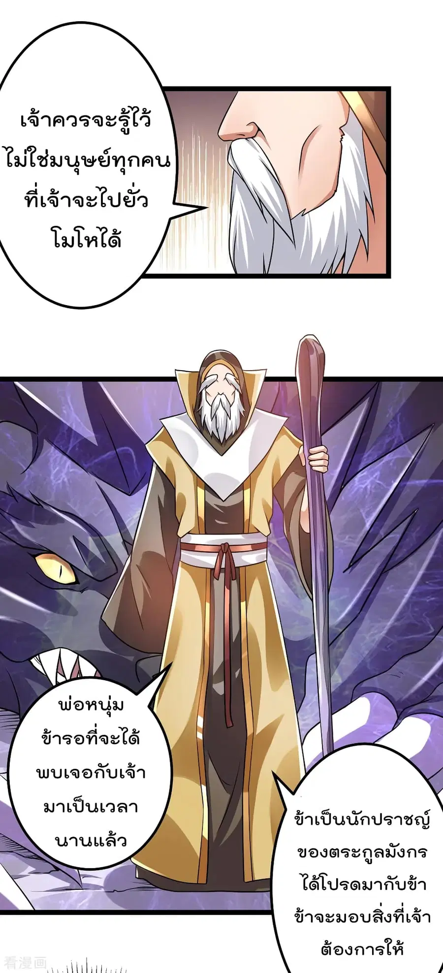 Immortal King of City ตอนที่ 104 หน้า 36