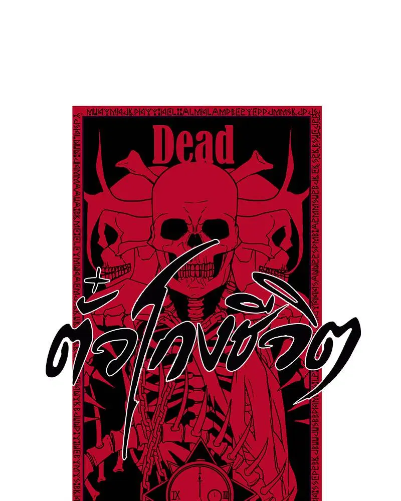The Boy of Death ตอนที่ 82 หน้า 21