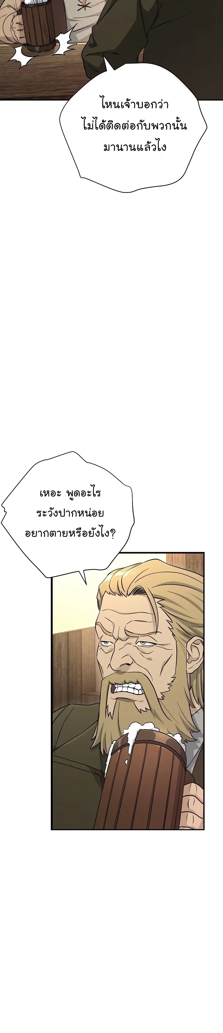 Skeleton Soldier ตอนที่ 165 หน้า 48