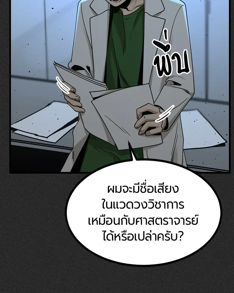 HERO KILLER ตอนที่ 84 หน้า 66