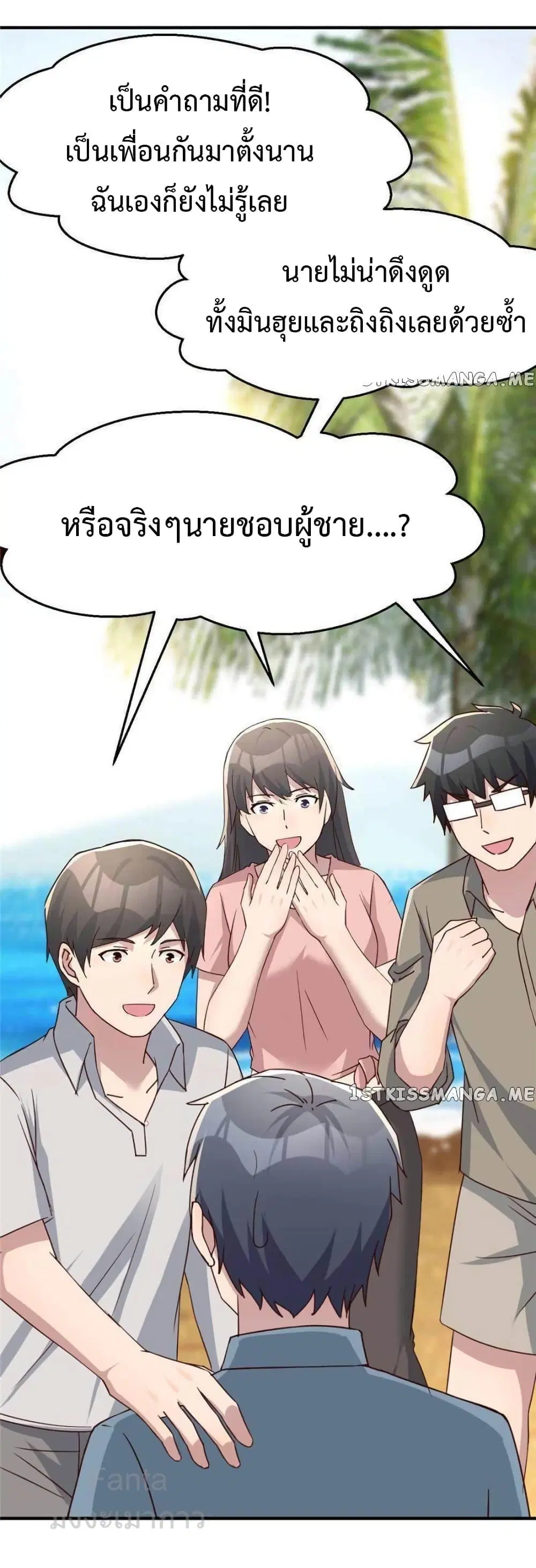 My Twin Girlfriends Loves Me So Much ตอนที่ 245 หน้า 27