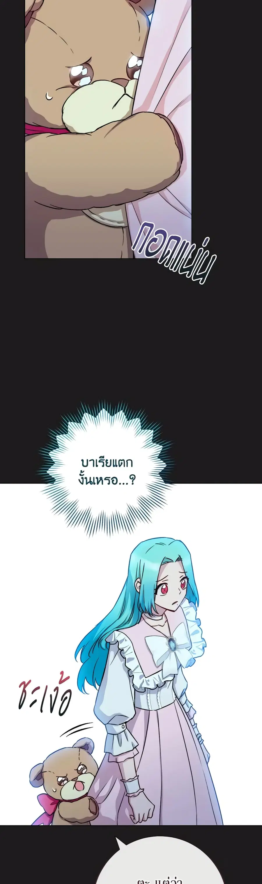 The Young Lady Is a Royal Chef ตอนที่ 134 หน้า 38