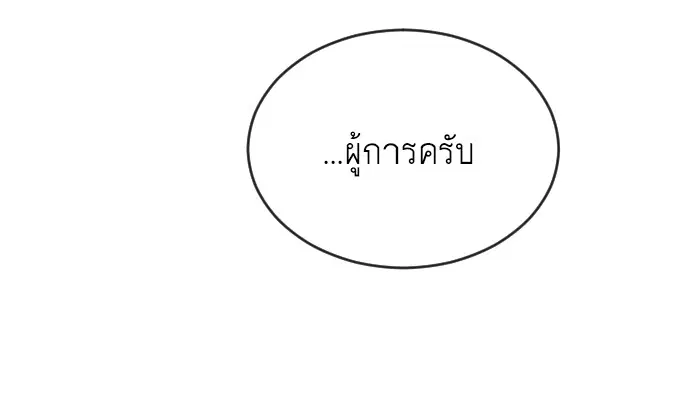 Superhuman Era ตอนที่ 5 หน้า 90