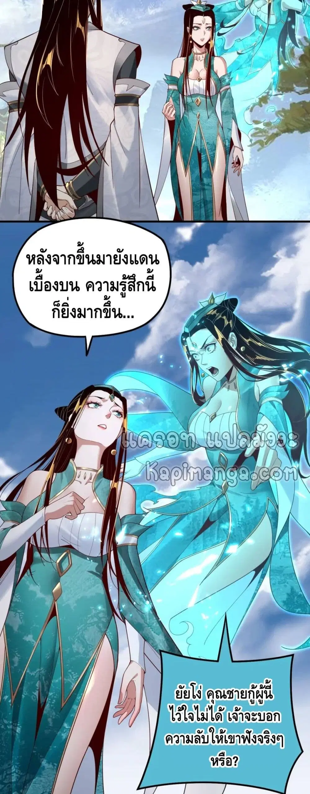Villain is here ตอนที่ 33 หน้า 4