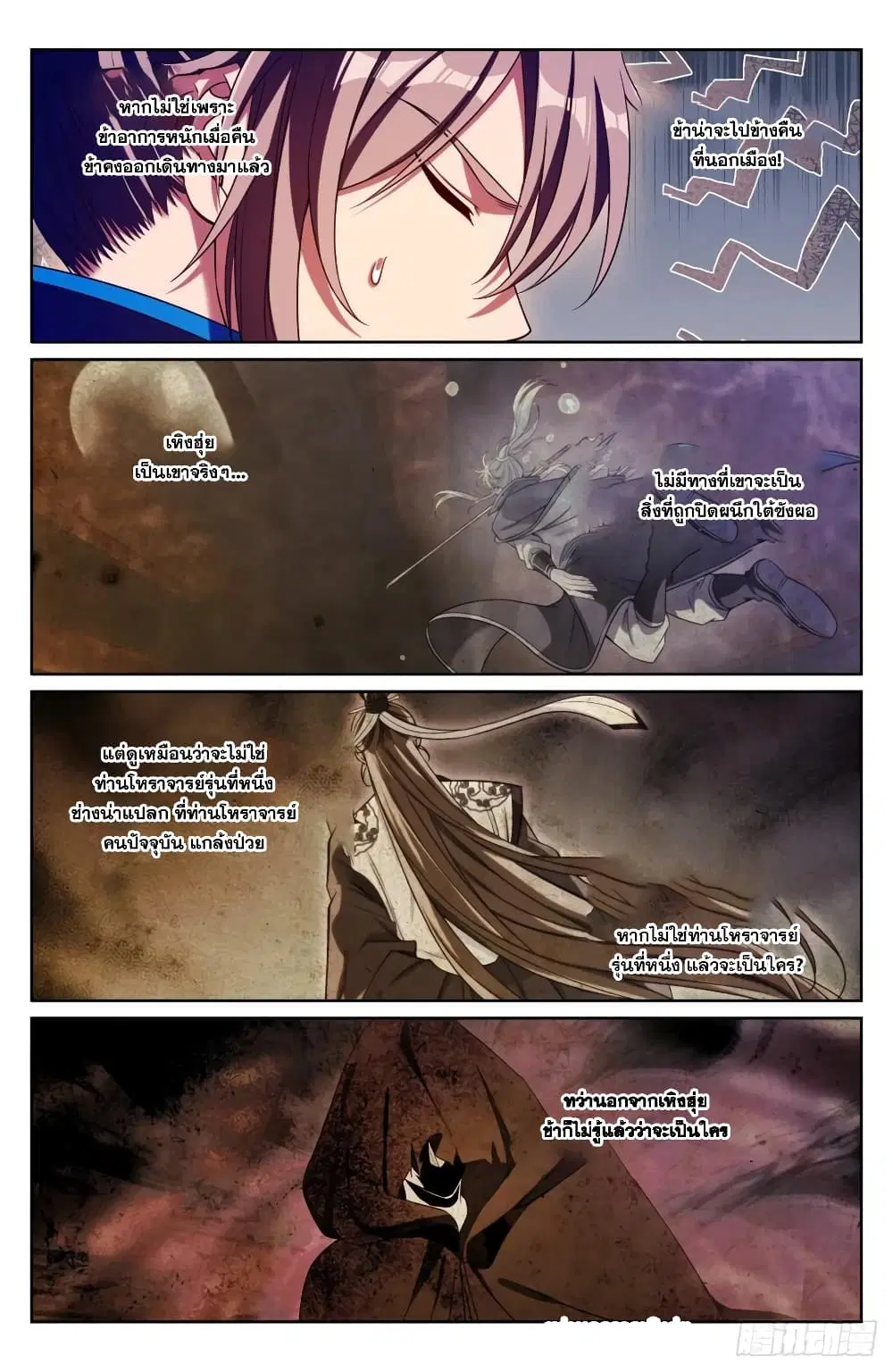 Nightwatcher ตอนที่ 177 หน้า 10