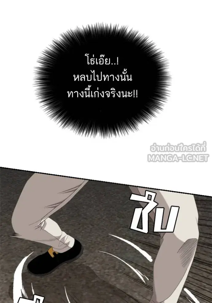 Bad Guy ตอนที่ 240 หน้า 43