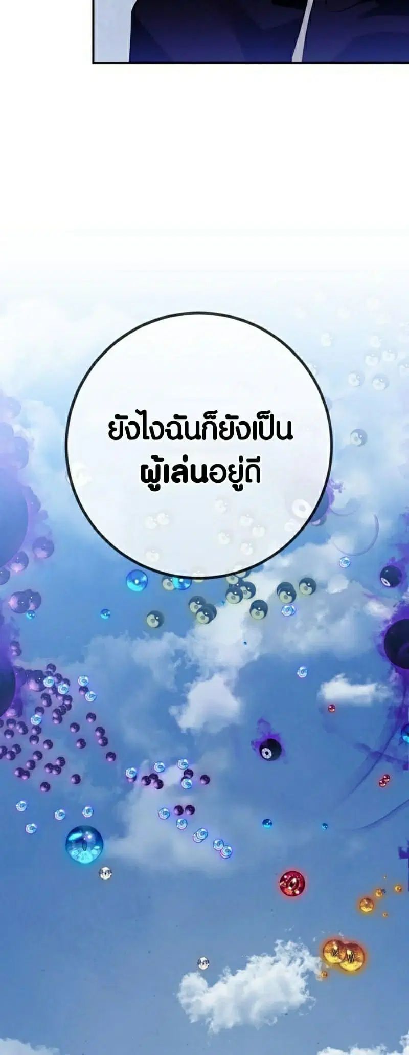 Return to Player ตอนที่ 132 หน้า 29