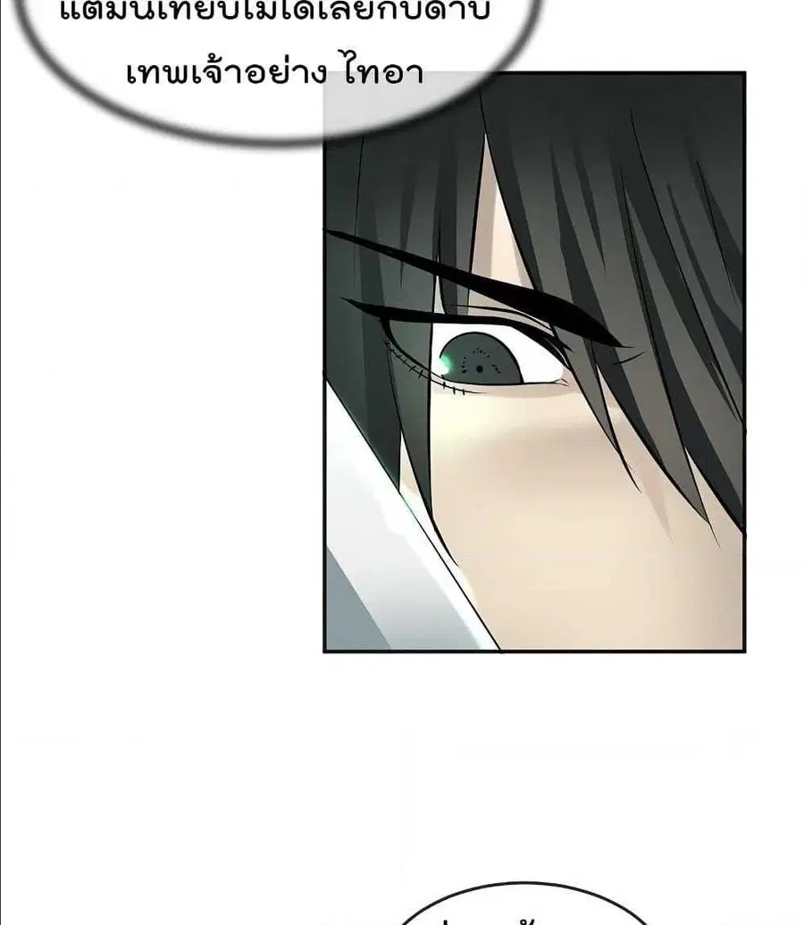 Volcanic Age ตอนที่ 55 หน้า 75