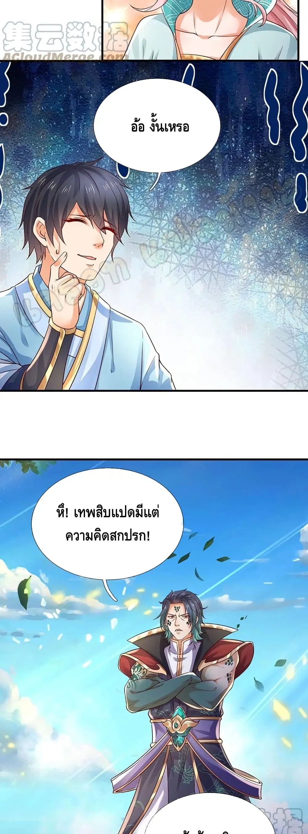 Opening to Supreme Dantian ตอนที่ 82 หน้า 8