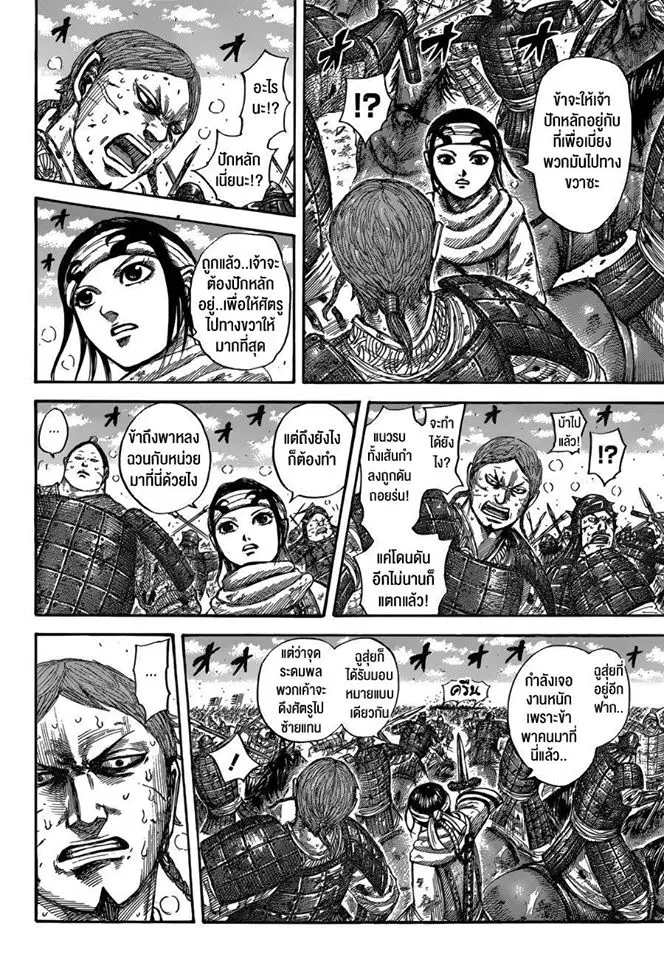 Kingdom ตอนที่ 548 หน้า 12
