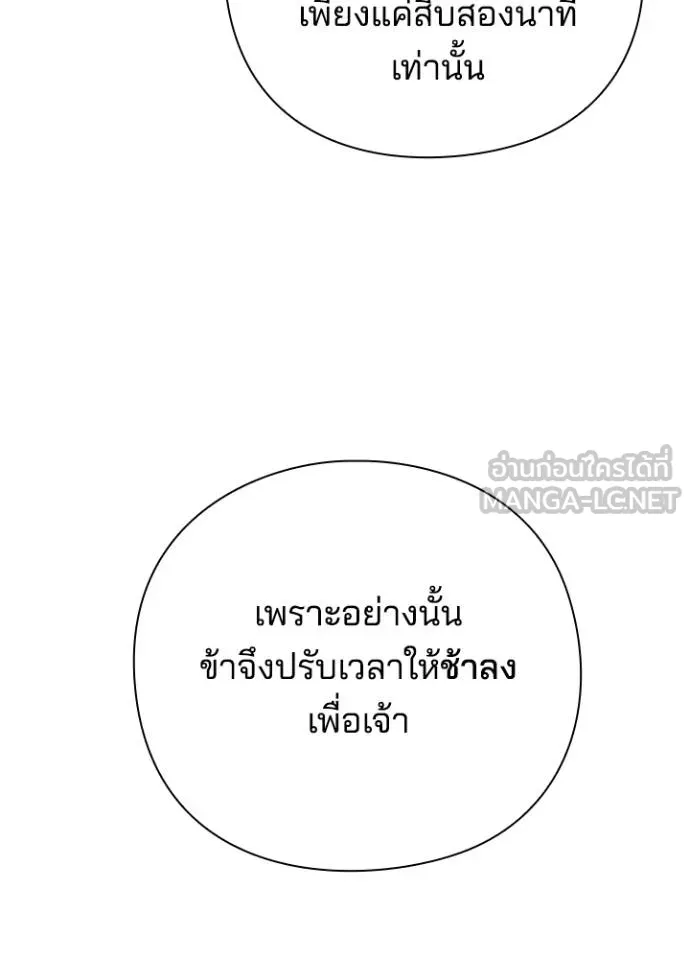 Night of the Ogre ตอนที่ 61 หน้า 91