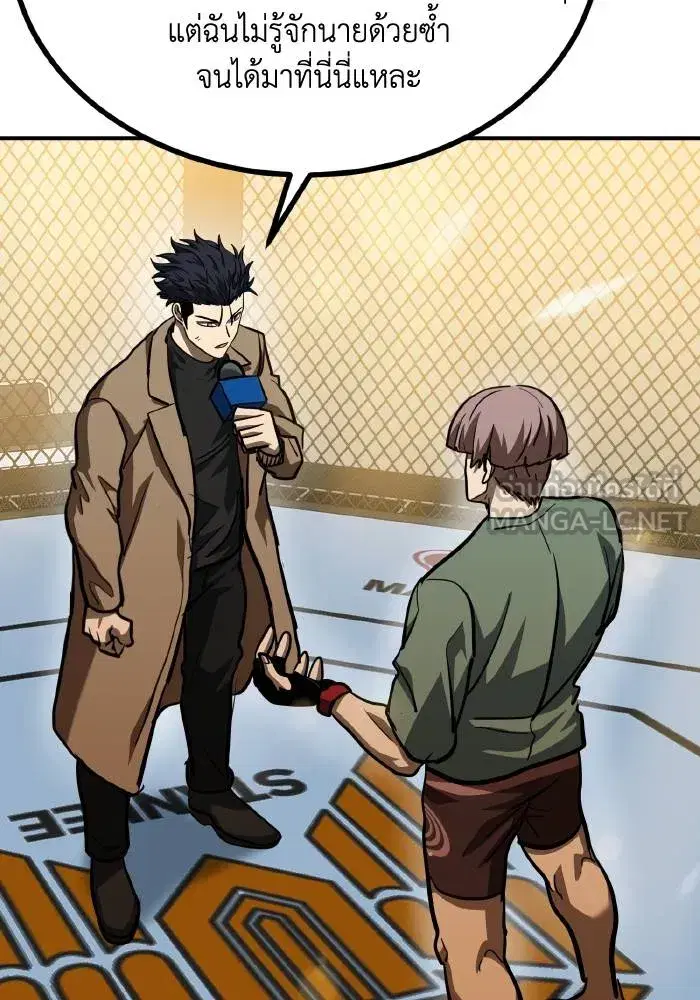 King of the Octagon ตอนที่ 54 หน้า 15