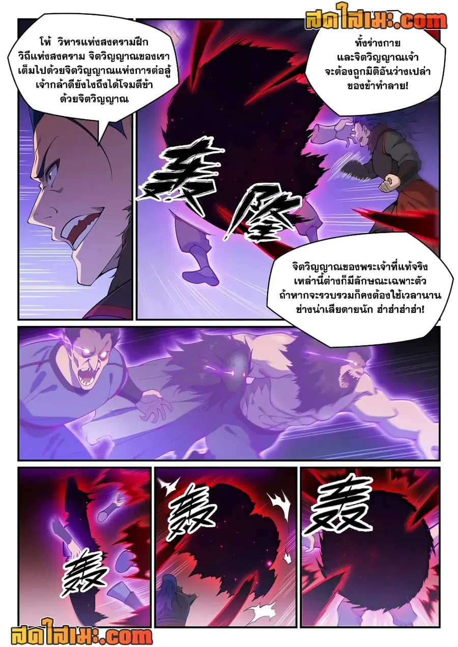 Bailian Chengshen ตอนที่ 820 หน้า 6
