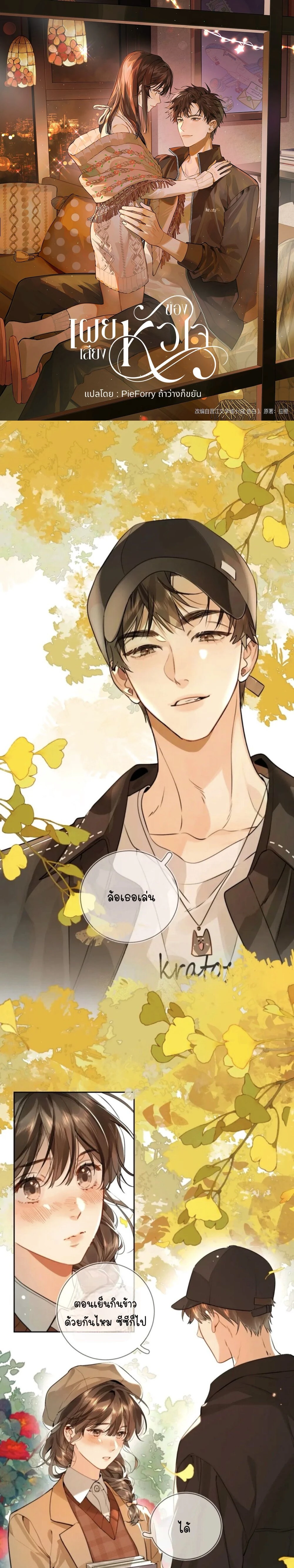 Heliotrope & ZJZ – เผยเสียงของหัวใจ ตอนที่ 19 หน้า 1