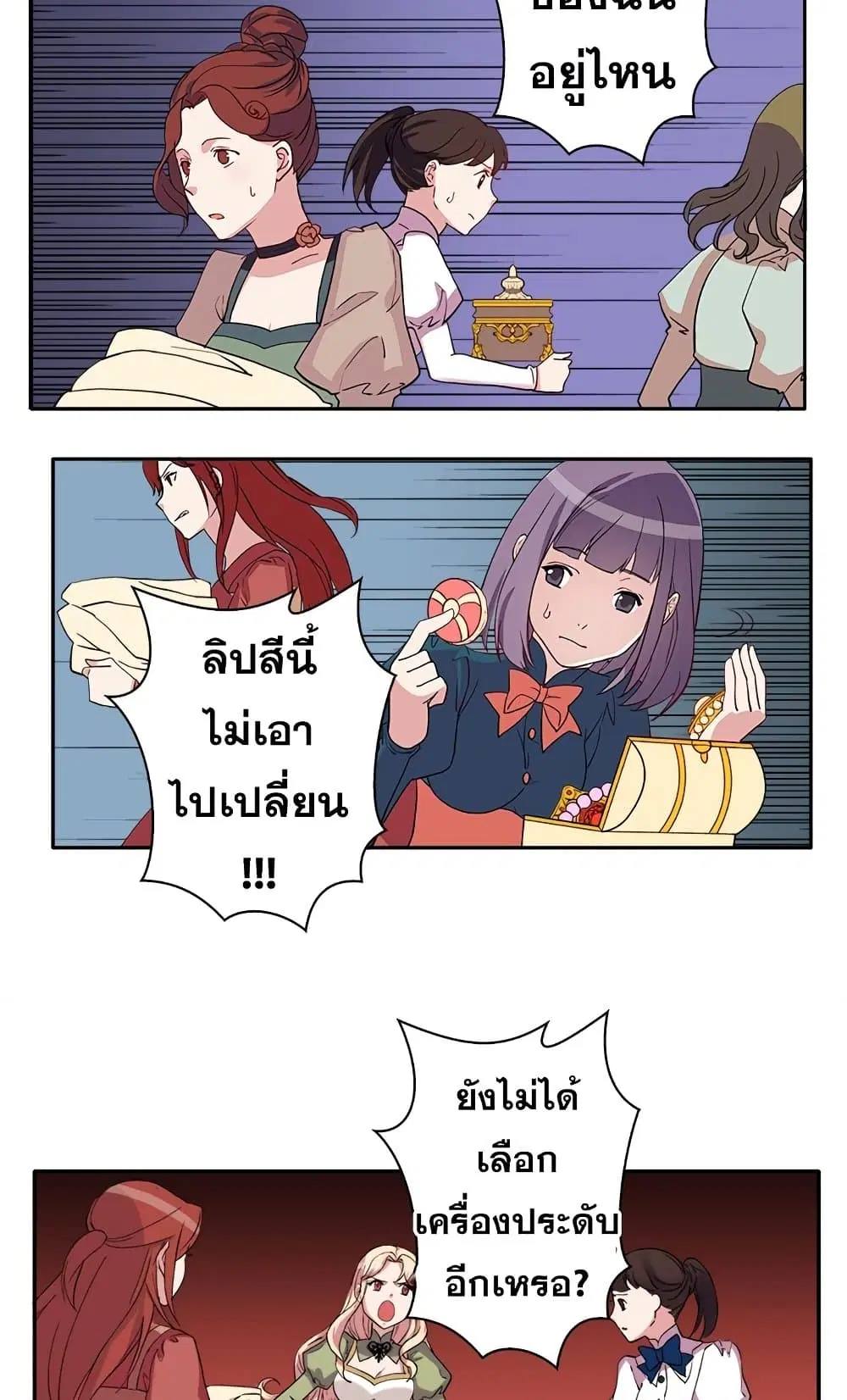 What It Takes to be a Villainess ตอนที่ 11 หน้า 14