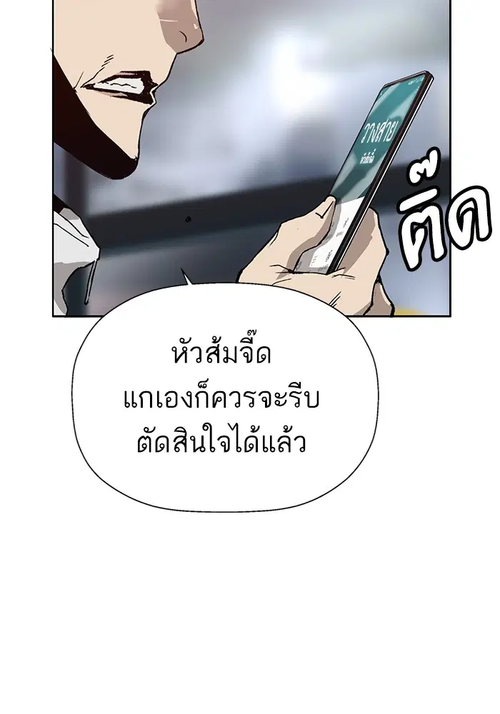Weak Hero ตอนที่ 205 หน้า 27