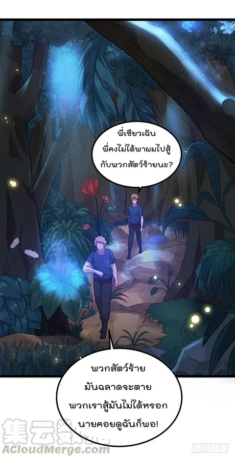 Immortal King of City ตอนที่ 31 หน้า 14
