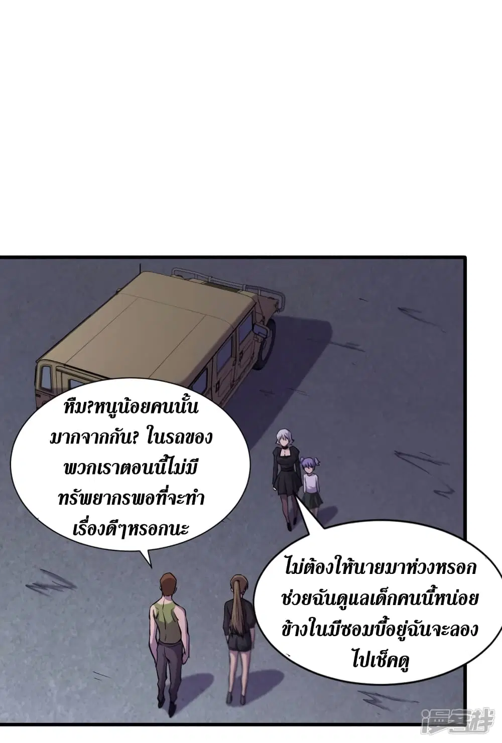 The Last Hero ตอนที่ 58 หน้า 12